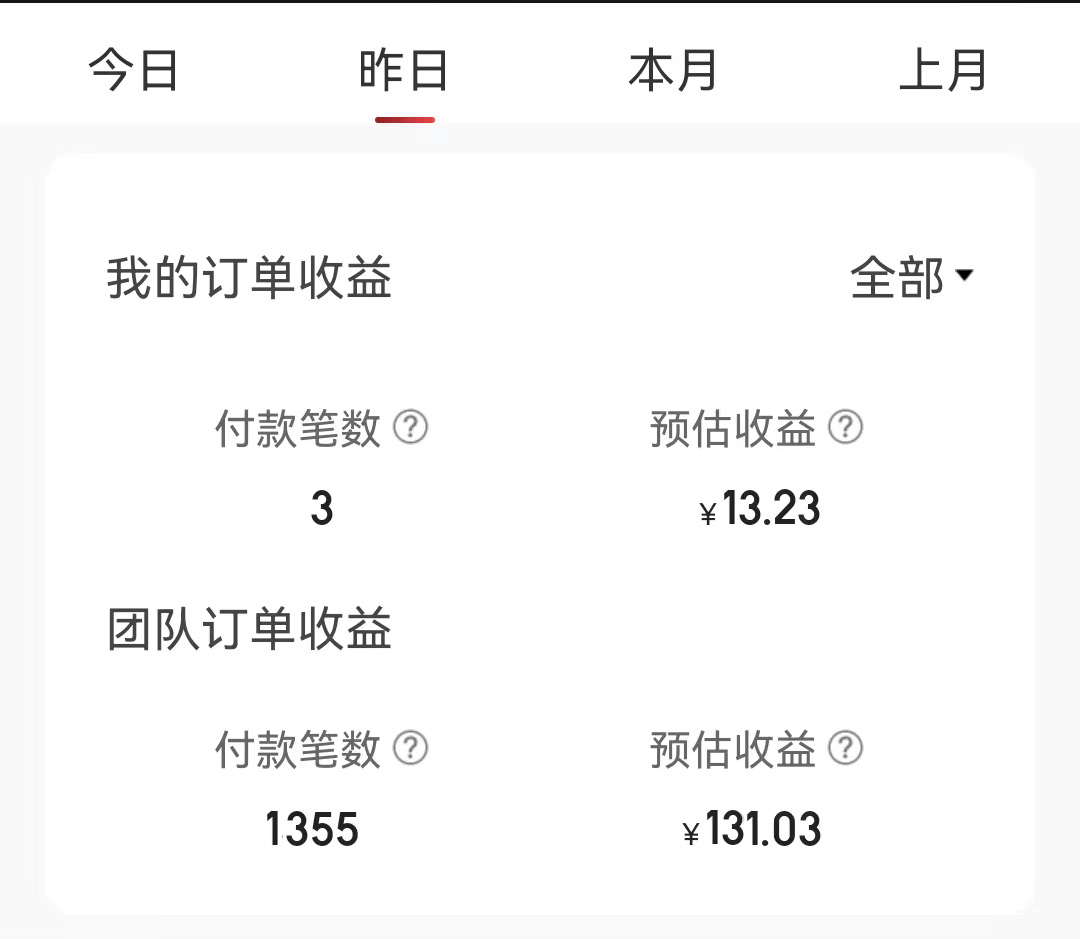 团队收入截图.jpg