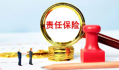 <b>火灾殃及邻居责任险</b>